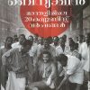 Book MANTHALIRILE 20 COMMUNIST VARSHANGAL