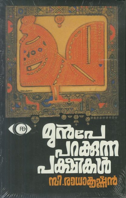 Book MUNPE PARAKKUNNA PAKSHIKAL