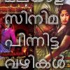 Book Malayala Cinema Pinnitta Vazhikal