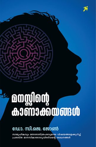 Manassinte Kanakkayangal