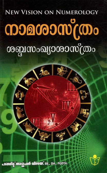 Book NAMASASTRAM
