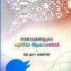 Book NAVA MADHYAMANGALUDE PUTHIYA AAKASANGAL