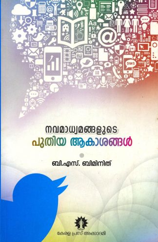 NAVA MADHYAMANGALUDE PUTHIYA AAKASANGAL
