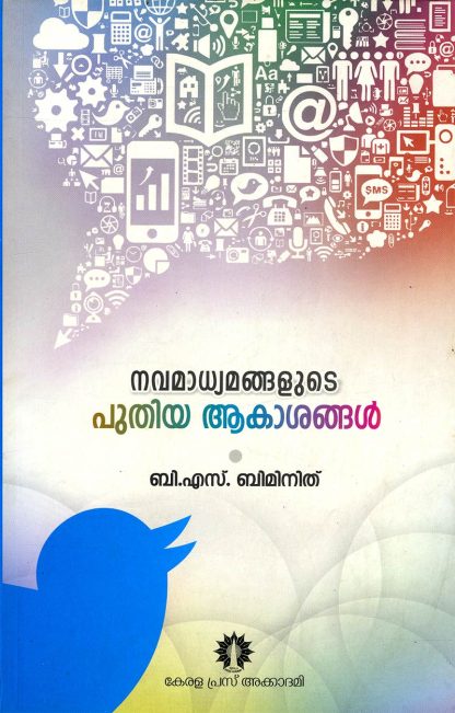 Book NAVA MADHYAMANGALUDE PUTHIYA AAKASANGAL
