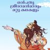 Book ONPATHU SREERAMANMARUM MATTU KATHAKALUM