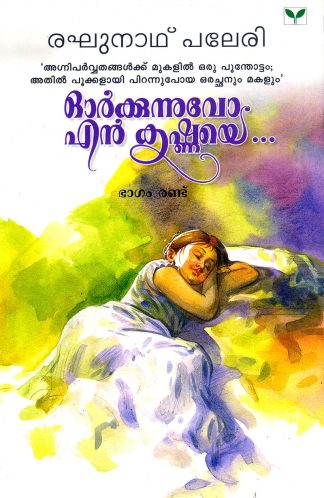Orkkunnuvo En Krishnaye - Part II