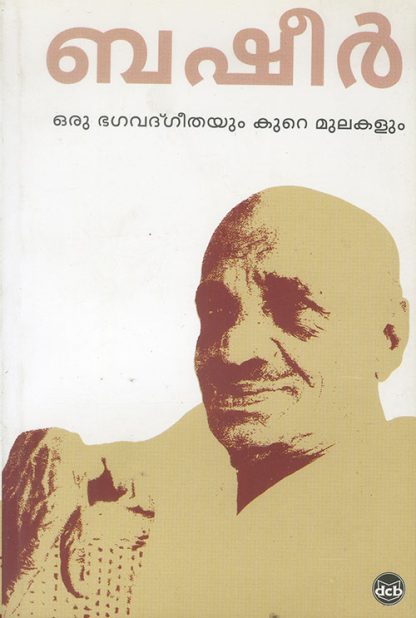 Book ORU BHAGAVATGEETHAYUM KURE MULAKALUM