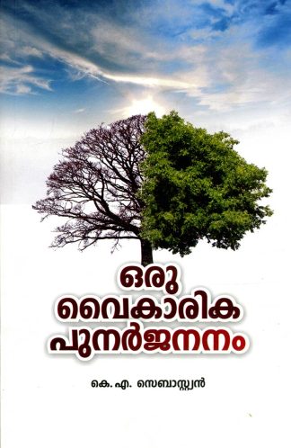 ORU VAIKARIKA PUNARJANMAM