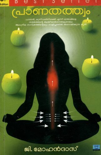 PRANATHATHWAM