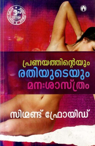 PRANAYATHINTEYUM RATHIYUDEYUM MANASASTHRAM