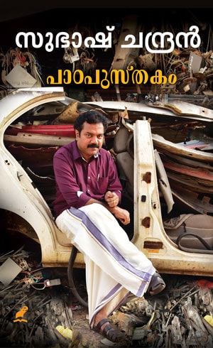 Padapusthakam