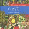 Book RUSSIAN NADODIKATHAKAL