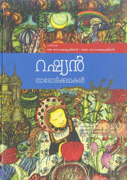 Book RUSSIAN NADODIKATHAKAL