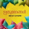 Book Rithubhedangal