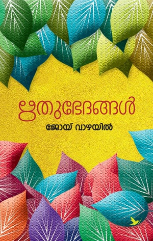 Rithubhedangal