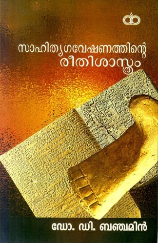 SAHITHYAGAVESHANATHINTE REETHISASTHRAM