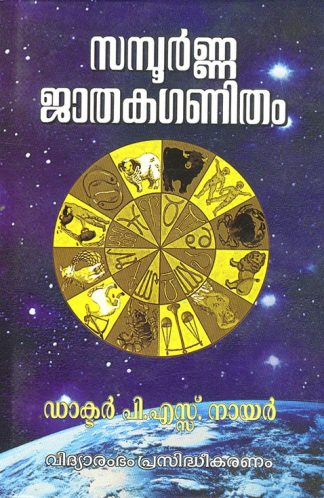 Sampoorna Jathaka Ganitham