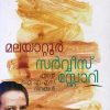 Book Service Story- Ente IAS Dinangal