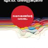 Book SAMANWAYATHINTE VASANTHAM (MBI Fourth Edition)