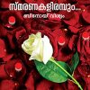 Book SMARANAKALIRAMBUM (Mathrubhumi First Edition)