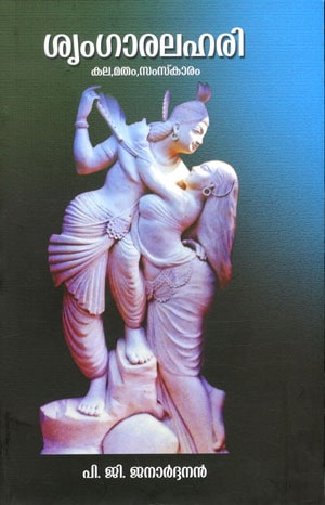 Srungaralahari
