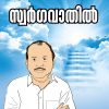 Book Swargavathil