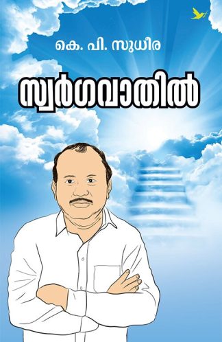 Swargavathil