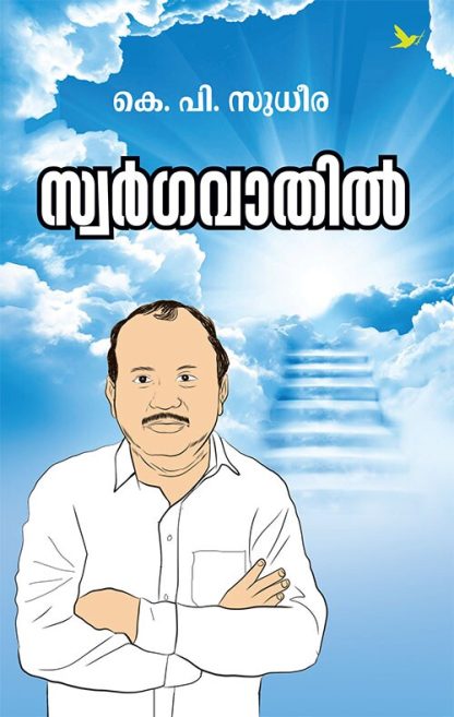 Book Swargavathil