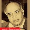 Book THIRINHUNOKKUMBOL (MBI Second Edn)