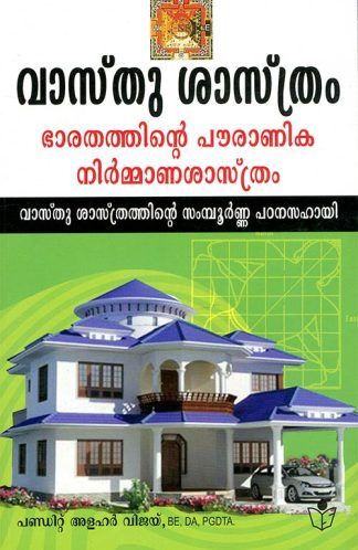 VAASTHU SHASTHRAM