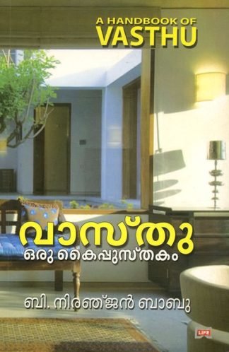 Vastu Oru Kaippusthakam