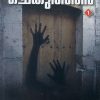 Book VELUTHA CHEKUTHAN  4 VOL SET