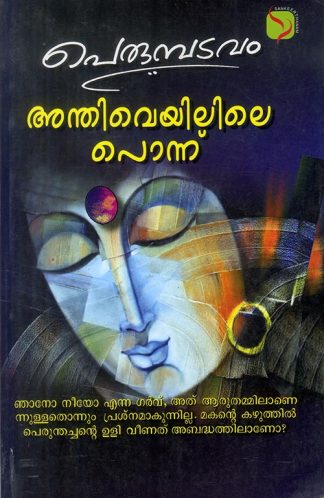 Anthiveyilile Ponnu