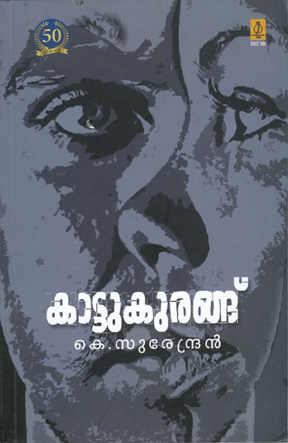 Book Kattukurangu