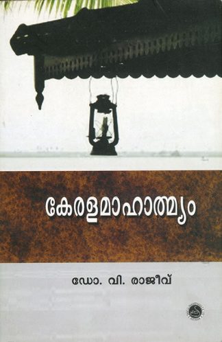 Kerala Mahathmyam