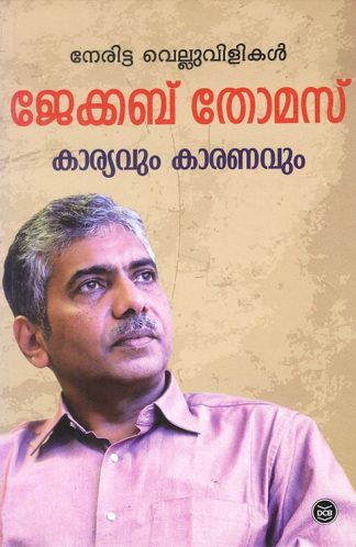 Karyavum Karanavum