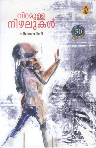 Niramulla Nizhalukal