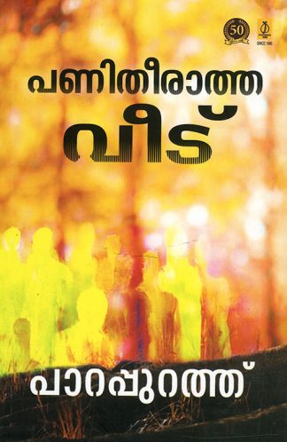 Panitheeratha Veedu