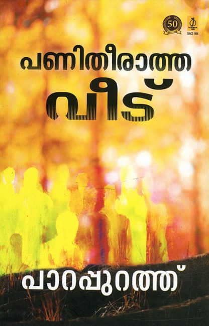Book Panitheeratha Veedu