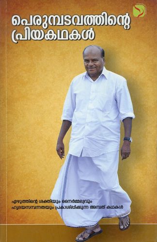 Perumpadavathinte Priyakadhakal