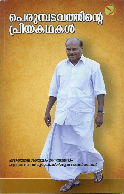 Book Perumpadavathinte Priyakadhakal