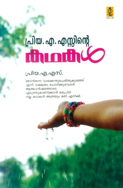 Book PRIYA A.S NTE KATHAKAL
