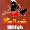 Book Theekadal Kadanhu Thirumadhuram