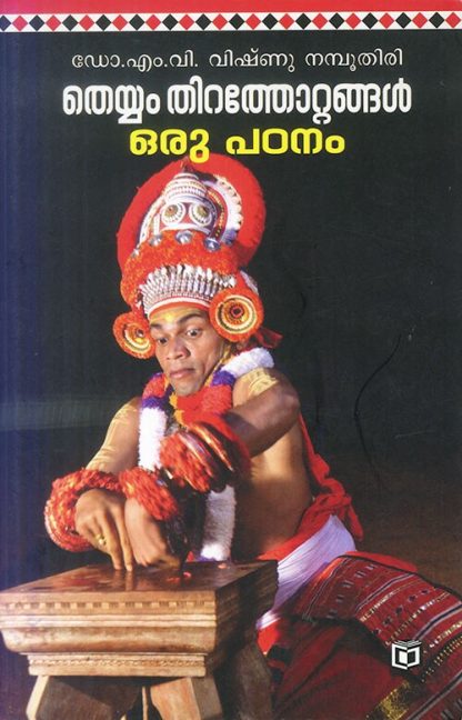 Book Theyyamthirathottangal- Oru padanam