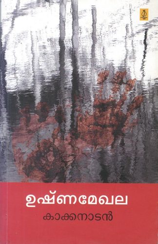 Ushnamekhala