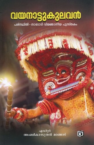 Vayanattukulavan