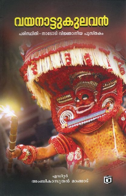 Book Vayanattukulavan