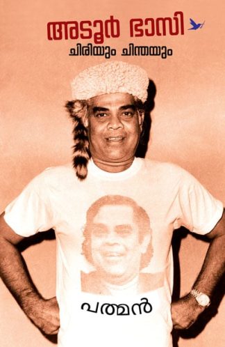 Adoor Bhasi : Chiriyum Chinthayum