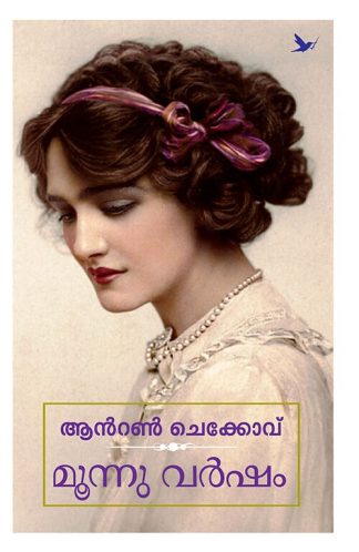 MOONNU VARSHAM (Mathrubhumi First Edition)