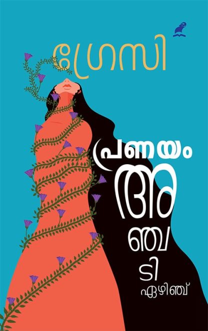 Book PRANAYAM ANCHADI EZHINCHU